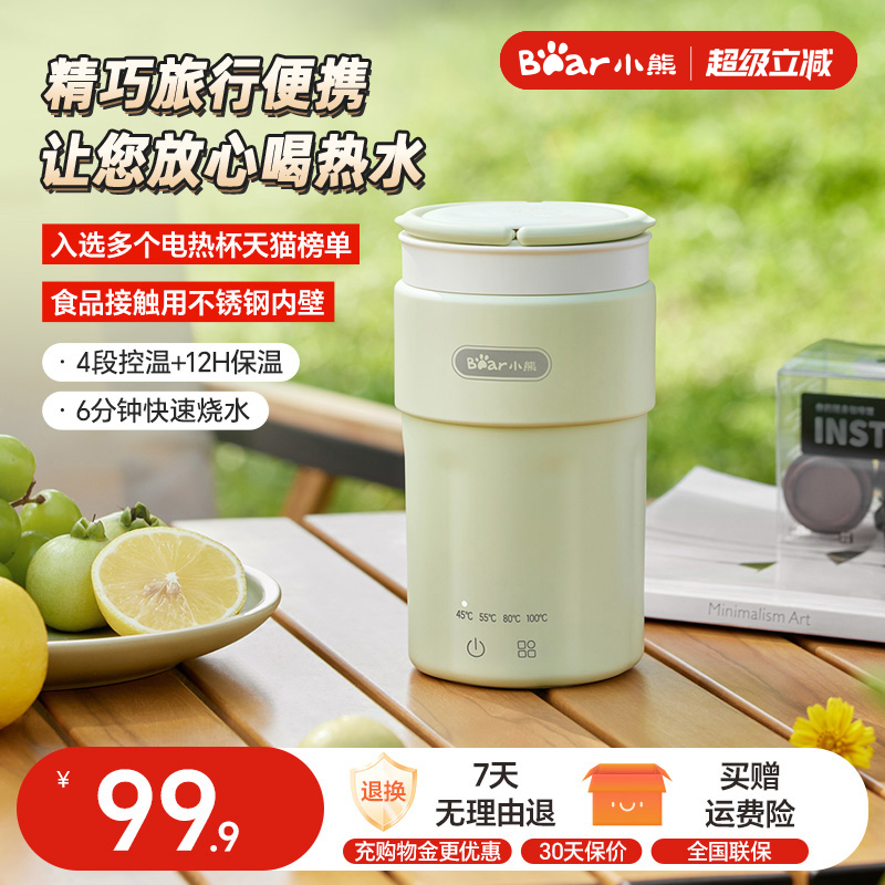 小熊便携式烧水壶旅行便携加热水杯电热水杯小型迷你电热水壶新款