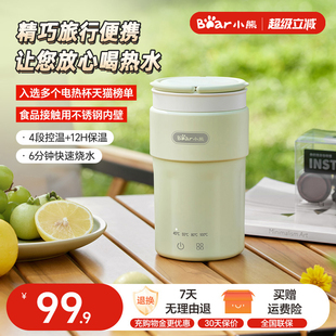 小熊便携式 烧水壶旅行便携加热水杯电热水杯小型迷你电热水壶新款