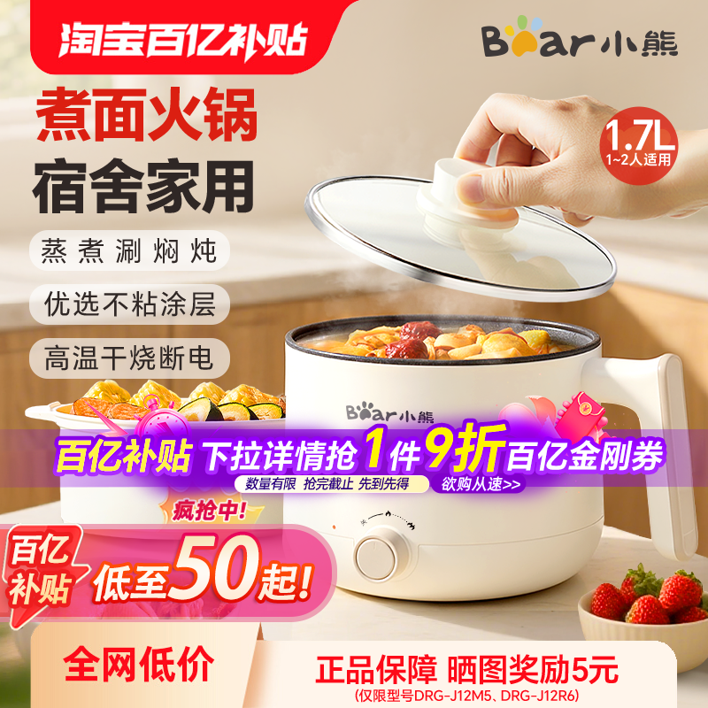 小熊电煮锅小型多功能蒸煮一体宿舍泡面学生小电锅迷你火锅烹饪机