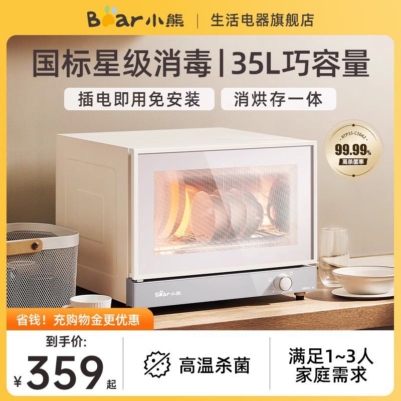 小熊消毒柜小型家用婴儿奶瓶餐具茶具茶杯免安装真国标烘干一体机