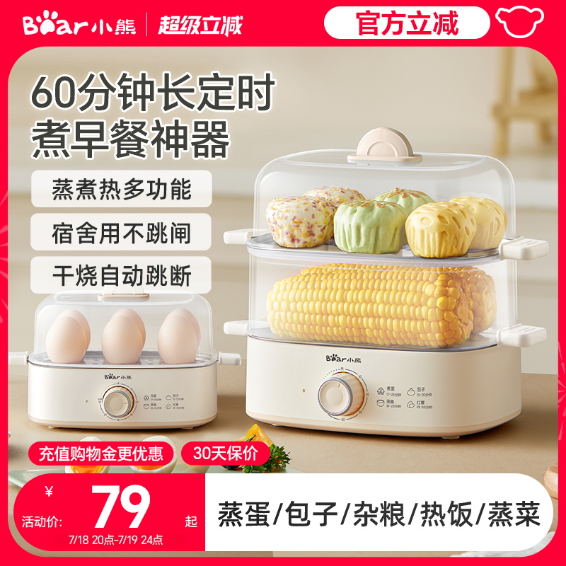 小熊定时煮蛋器蒸蛋器家用早餐机