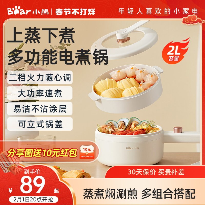 小熊电煮锅家用多功能蒸煮一体炒锅小型迷你火锅学生宿舍泡面电锅