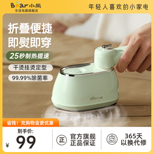 小熊手持挂烫机家用小型蒸汽熨斗烫衣服熨烫机便携式 2024新款