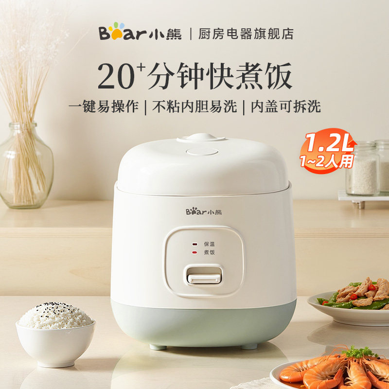 小熊迷你一人食电饭煲1到2人宿舍家用小型煮饭锅新款官方正品