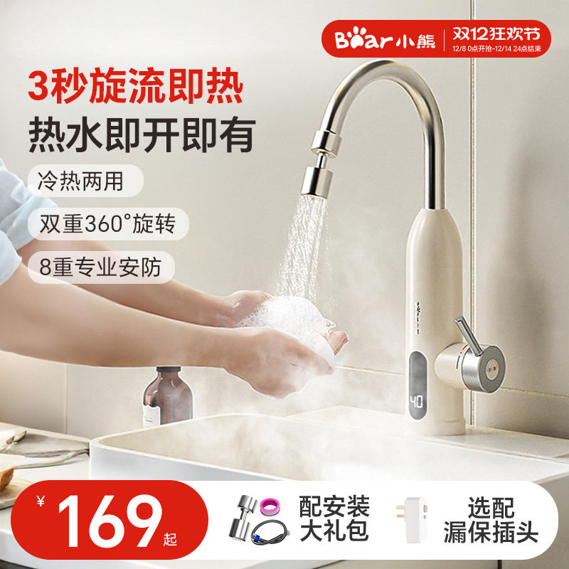 小熊电热水龙头加热器即热式变频调温过水速热家用小型厨房免安装