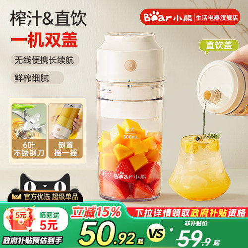 【全网底价】小熊便携式榨汁机