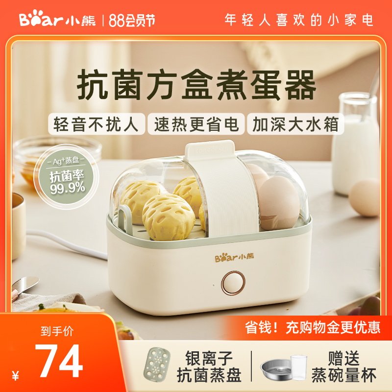 小熊蒸蛋器煮蛋器家用小型宿舍煮鸡蛋神器自动早餐机迷你蒸锅蛋羹
