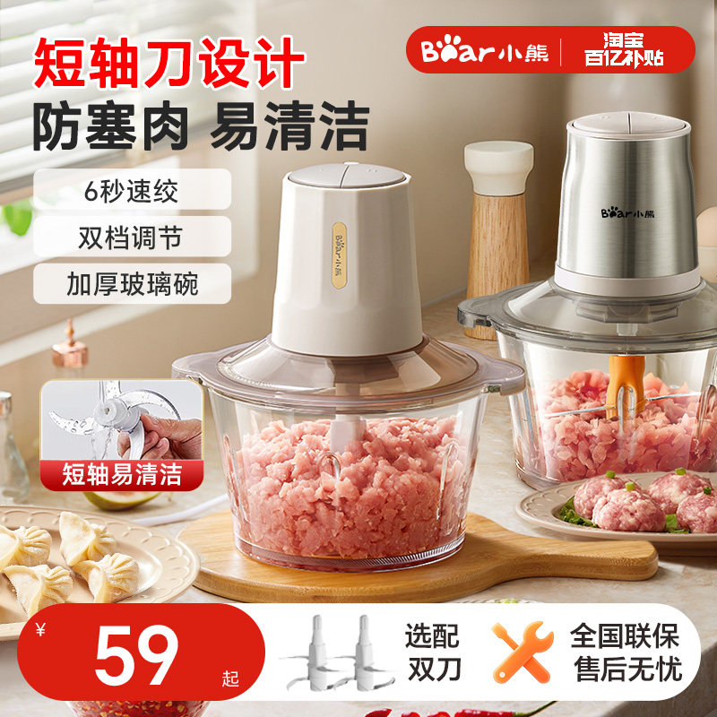小熊绞肉机家用电动小型多功能搅拌绞馅打碎肉料理机官方正品新款