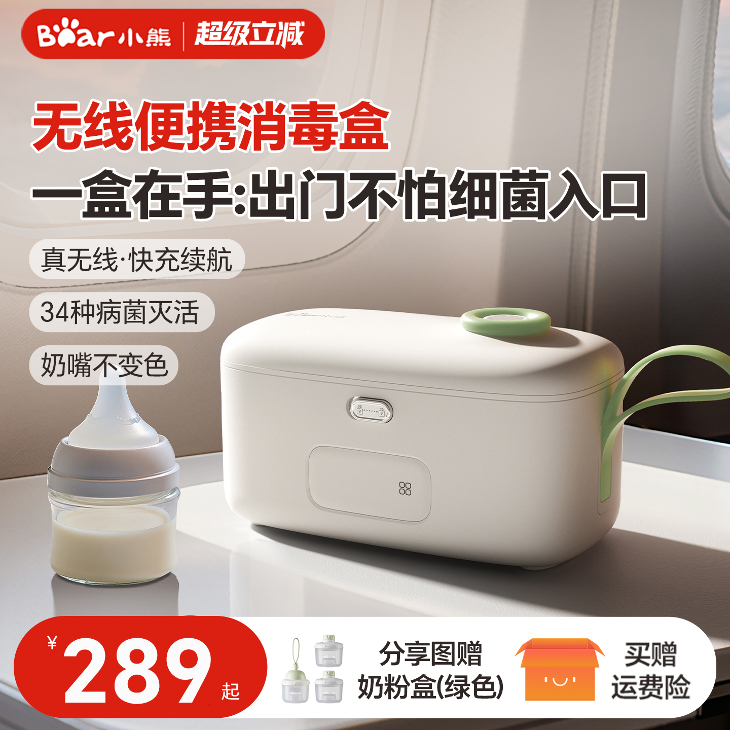 小熊便携消毒盒器无线奶瓶消毒柜婴儿带烘干二合一紫外线外出专用