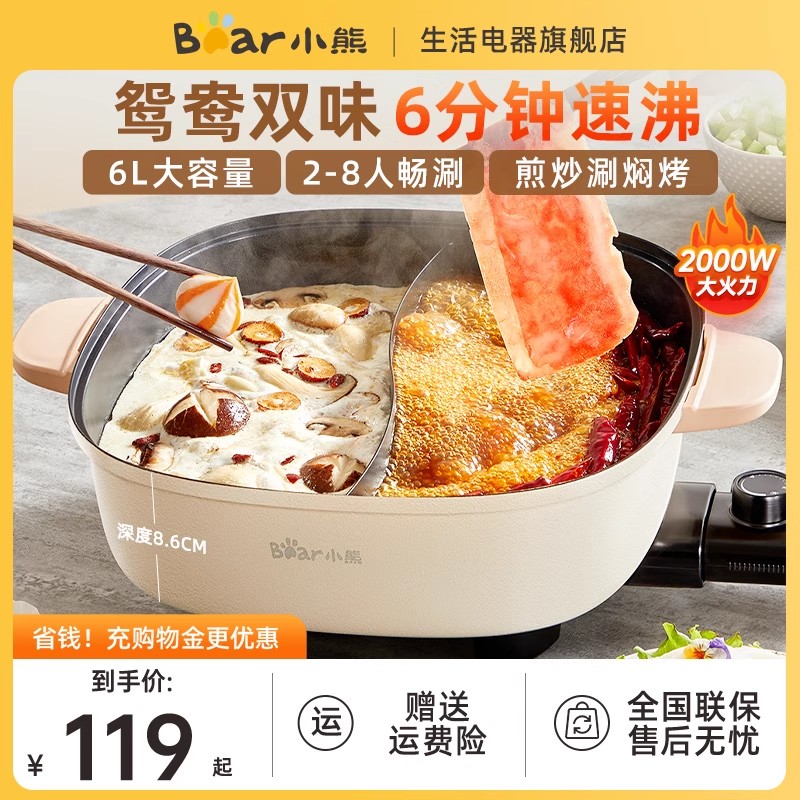 小熊电火锅鸳鸯锅家用多功能电煮锅一体式电热锅电炒锅炒菜不粘锅