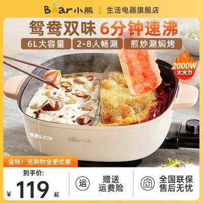 小熊多功能2000W6L大容量电火锅
