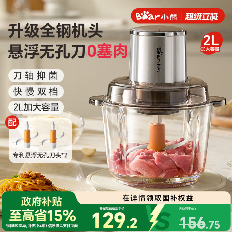 小熊悬浮绞肉机家用无孔刀电动小型全自动搅拌大容量多功能切碎新