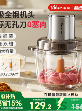 小熊悬浮绞肉机家用无孔刀电动小型全自动搅拌大容量多功能切碎新