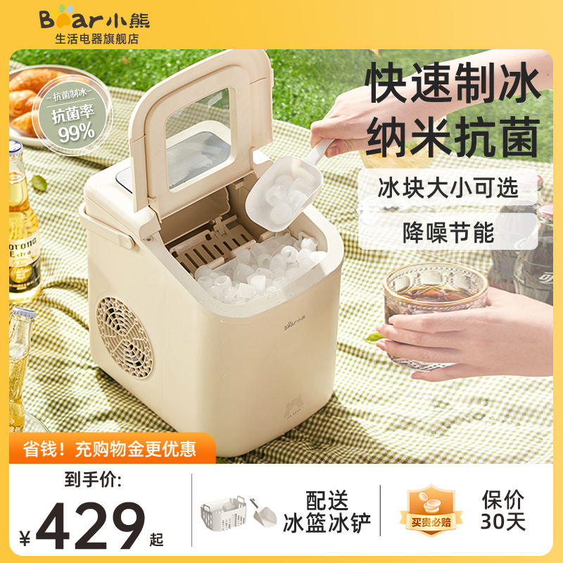 小熊小型納米抗菌商用制冰機