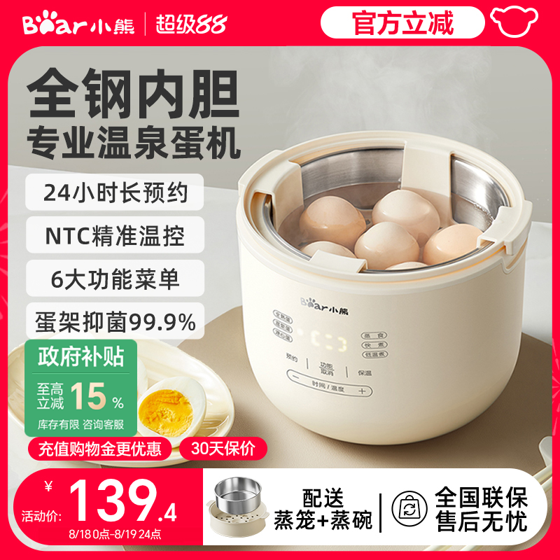 小熊煮蛋器家用小型不锈钢温泉蛋机2025新款自动断电预约蒸蛋器