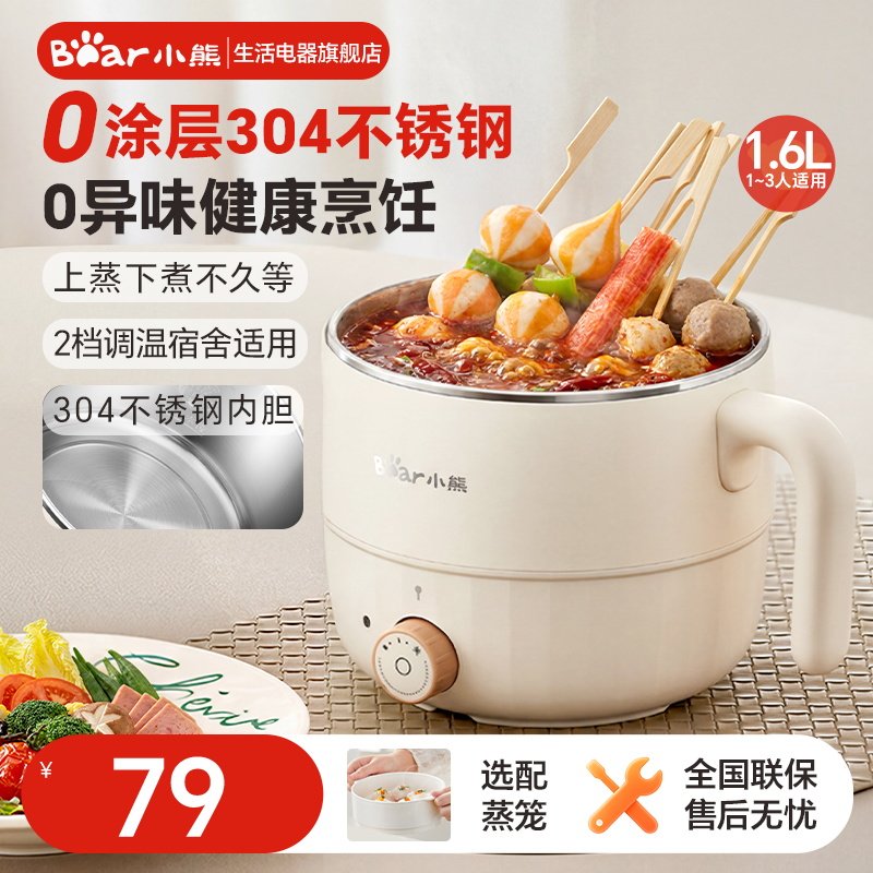 小熊不锈钢电煮锅0涂层小型蒸锅宿舍泡面电热锅家用多功能小电锅