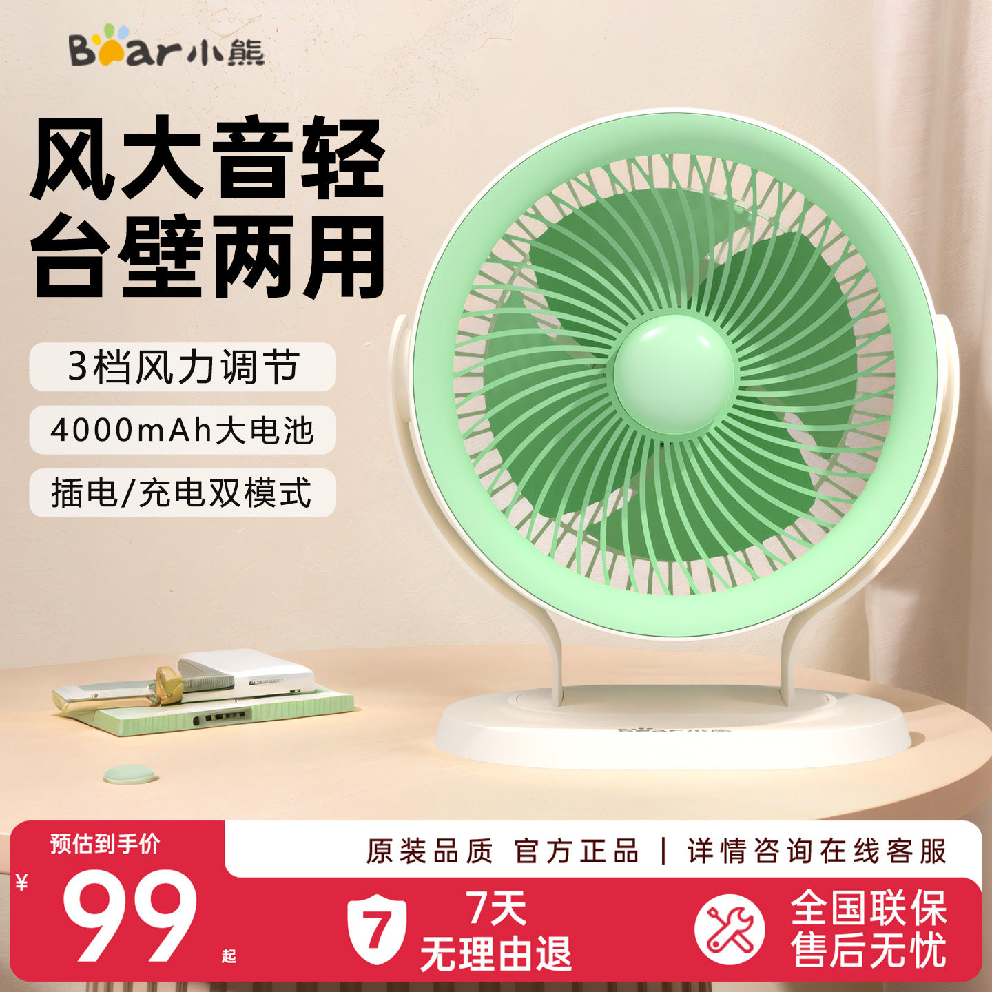 小熊电风扇桌面台式空气循环扇办公室充电户外便携厨房壁挂式风扇