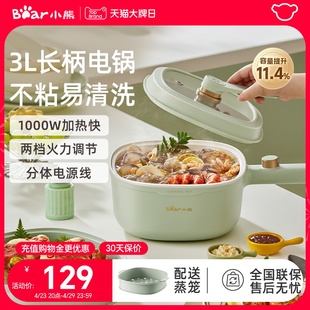 小熊電煮鍋家用多功能小型電火鍋宿舍學(xué)生蒸煮一體小電鍋烹飪機(jī)