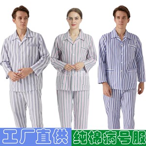 纯棉病号服患者服病人服医院服装病员服耐氯漂不起球柔软舒适耐洗