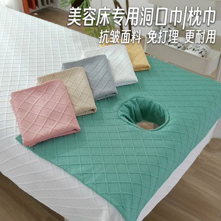 美容高端床头洞巾趴巾枕巾垫脸按摩床加厚非纯棉四季用床单床罩用