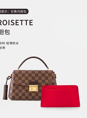 奢堂潮适用于Lv CROISETTE内胆包流苏包尼龙包中包化妆包收纳整理