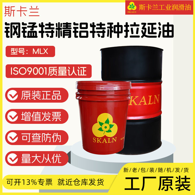 斯卡兰MLX特种材质拉延油 冲剪/冲压/攻牙/搓丝油 铝合金冲压油
