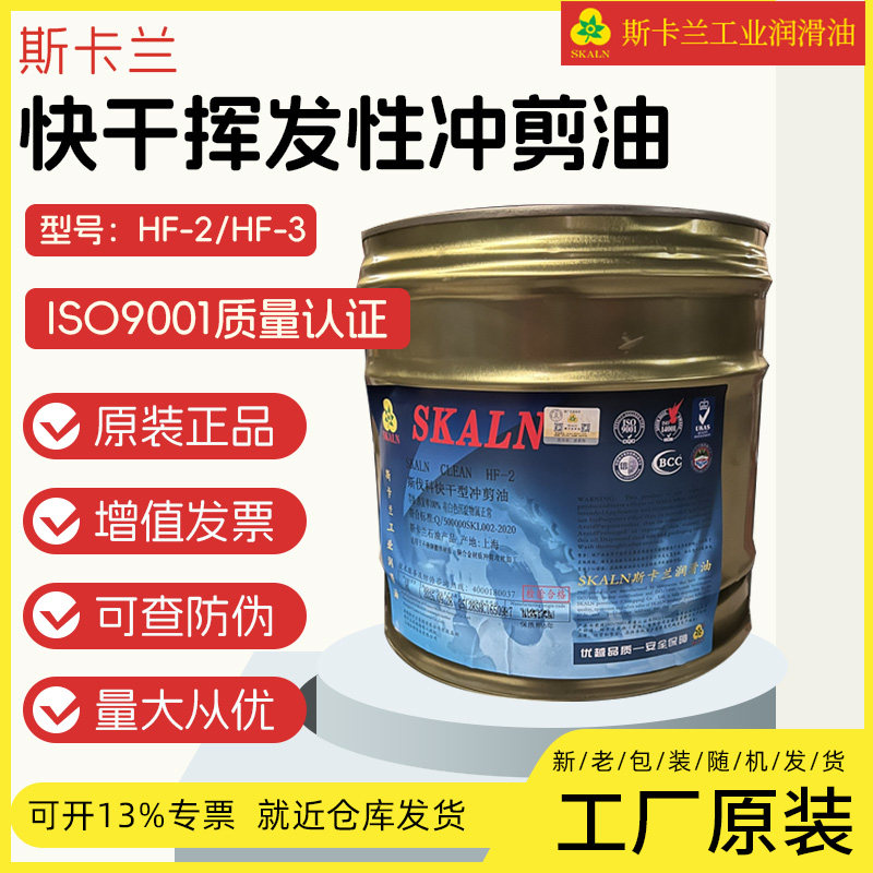斯卡兰斯伐科HF-2快干挥发性冲压油 HF-3钢板钢片等材料冲剪油