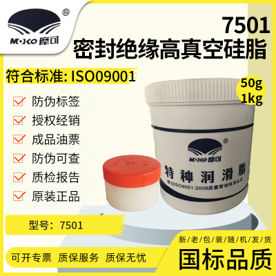 摩可7501高真空硅脂摩可7501密封绝缘脂摩可玻璃活塞磨口接头