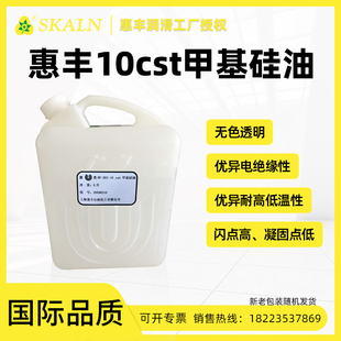 10号粘合机油 惠丰甲基硅油 10cst甲基硅油 惠丰HF 过线油 201