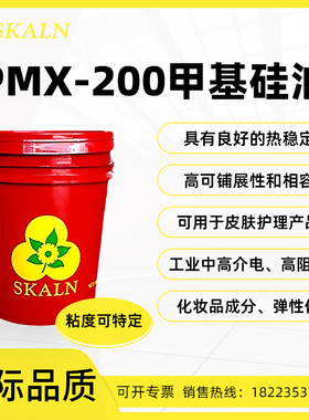 PMX食品级二甲基硅油 50号100#200号350号1000号高温甲基硅油绝缘