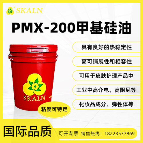 斯卡兰二甲基硅油 50号200号350号1000号cst高温硅油15KG无色