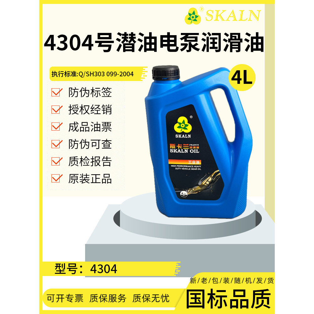 斯卡兰4304号潜油电泵润滑油全合成绝缘油石油开采深井原装正品