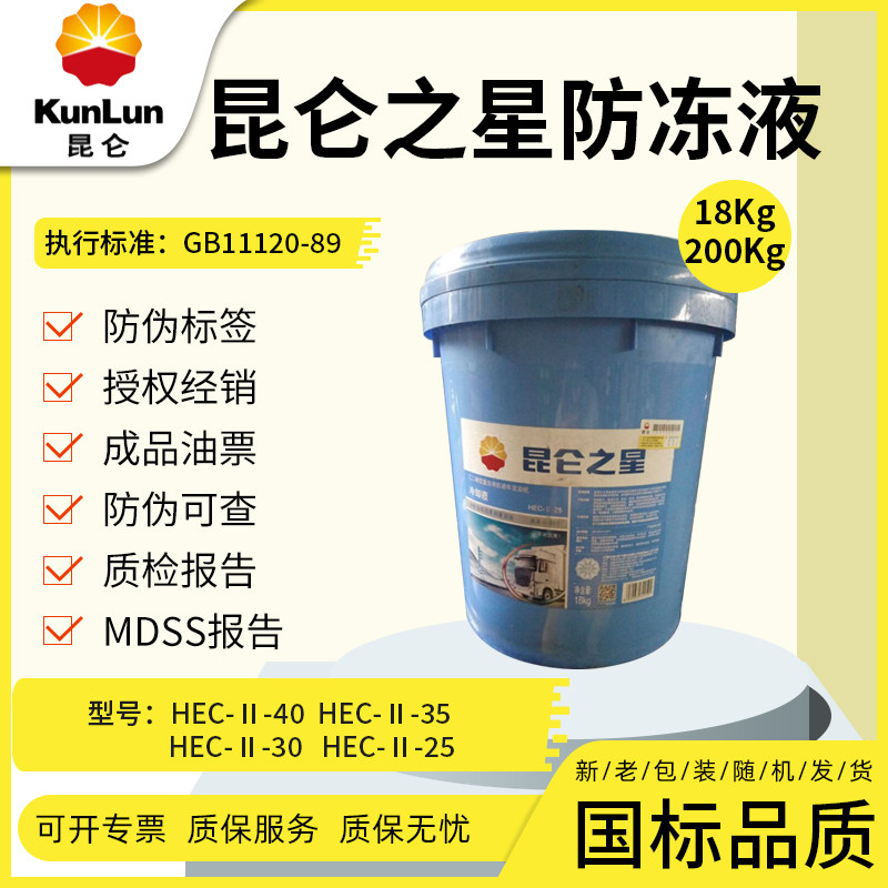 昆仑之星乙二醇型重负荷发动机