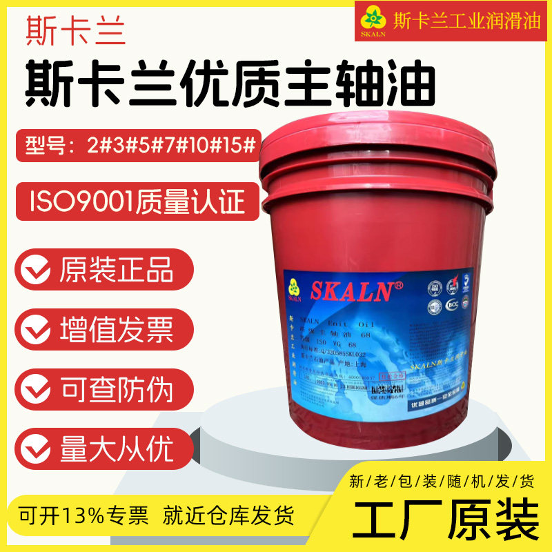 斯卡兰2号3号5号7号10号1工业润滑油