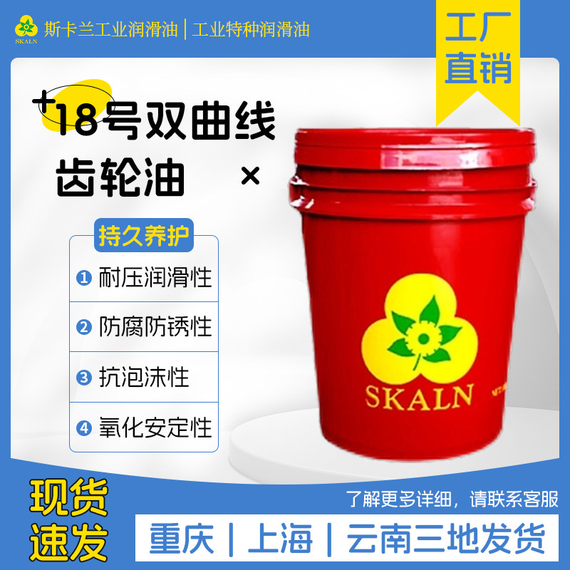 斯卡兰18号双曲线齿轮油农用车工业润滑油