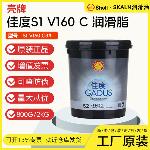 壳牌佳度GADUS多用途润滑脂S2V220AZ3 Shell S1V160C3蓝色润滑脂
