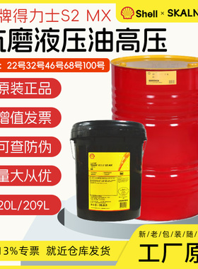 壳牌得力士S2MX32液压油 Shell TELLUS MX46号抗磨液压油68液压油
