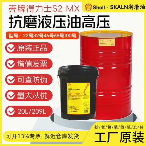 壳牌得力士S2MX32液压油 Shell TELLUS MX46号抗磨液压油68液压油