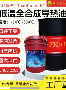 斯卡兰HT合成高温导热油350度模温恒温槽循环泵高低温一体导热油