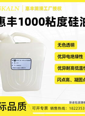 惠丰1000粘度硅油 HF-201-1000Ccst甲基硅油 缝纫机硅油 过车油