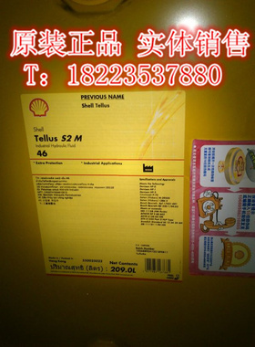 原装 壳牌100号抗磨液压油 壳牌得力士 shell Tellus 100号液压油