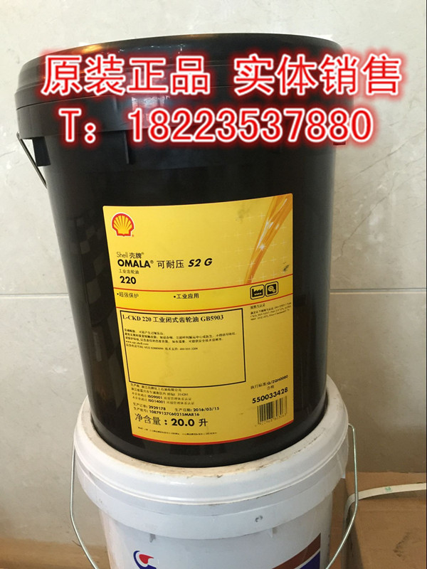 壳牌可耐压S2 G220齿轮油壳牌220号重负荷齿轮油原装209L