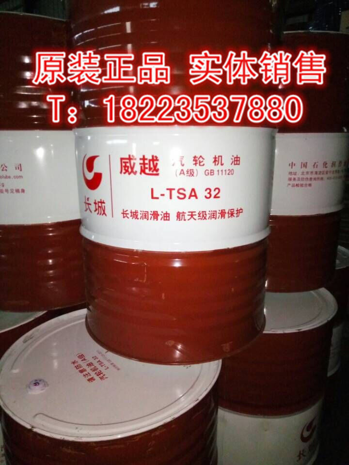 长城威越l-tsa32汽轮机油优级 32号a级汽轮机油 含税
