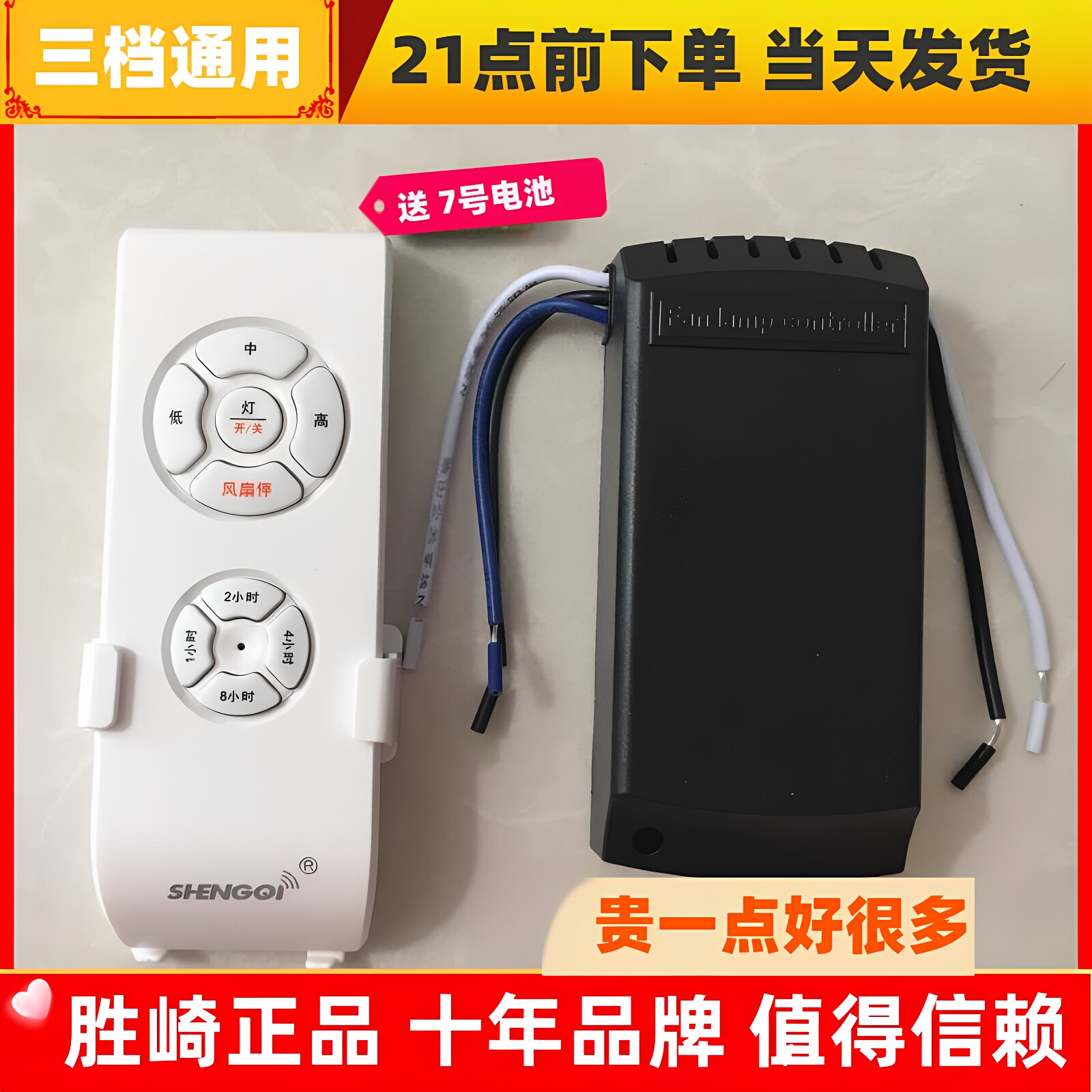 三档通用风扇灯遥控器胜崎开关图片
