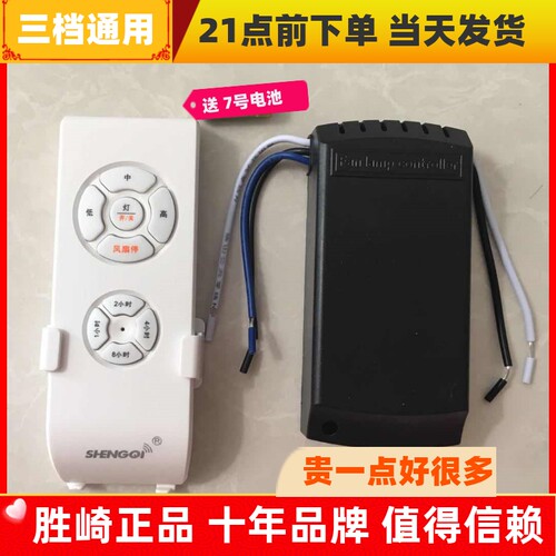 三档通用风扇灯遥控器胜崎开关