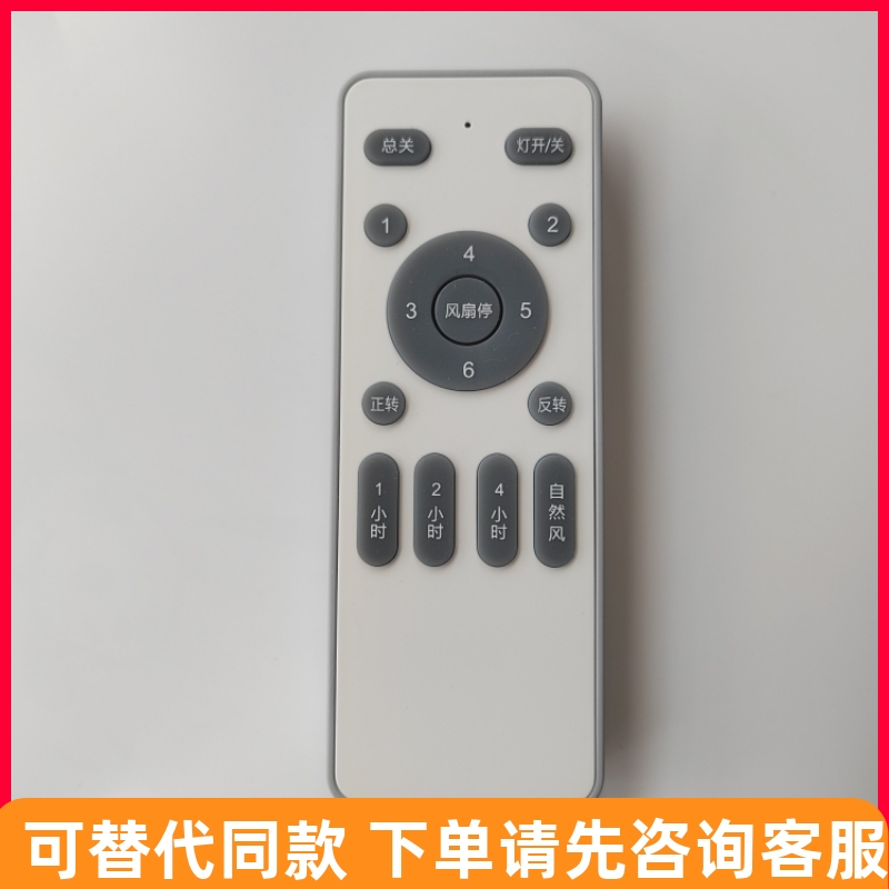 低压变频风扇灯遥控器吊扇灯遥控接收器电扇灯调速定时开关