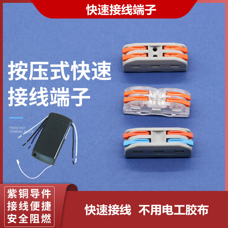 接线端子接线神器按压式快速