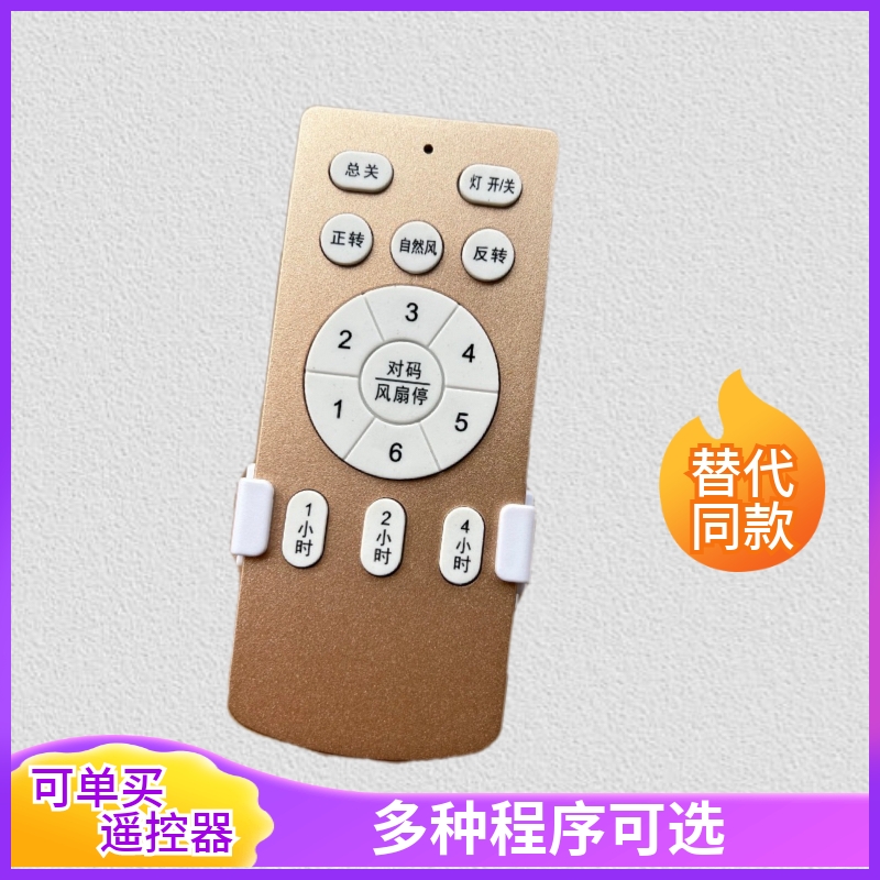 低压变频电机控制驱动器240金色42A48六档风扇灯遥控器接收器配件