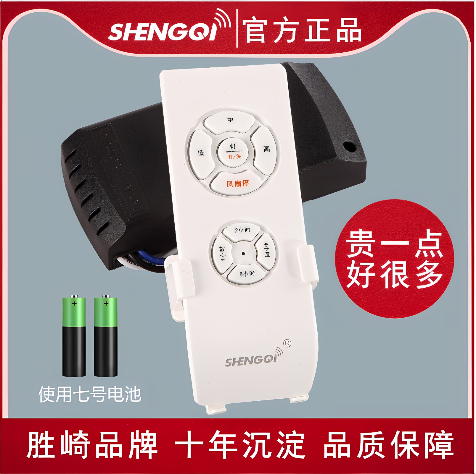 shengqi胜崎风扇灯遥控器控制器图片