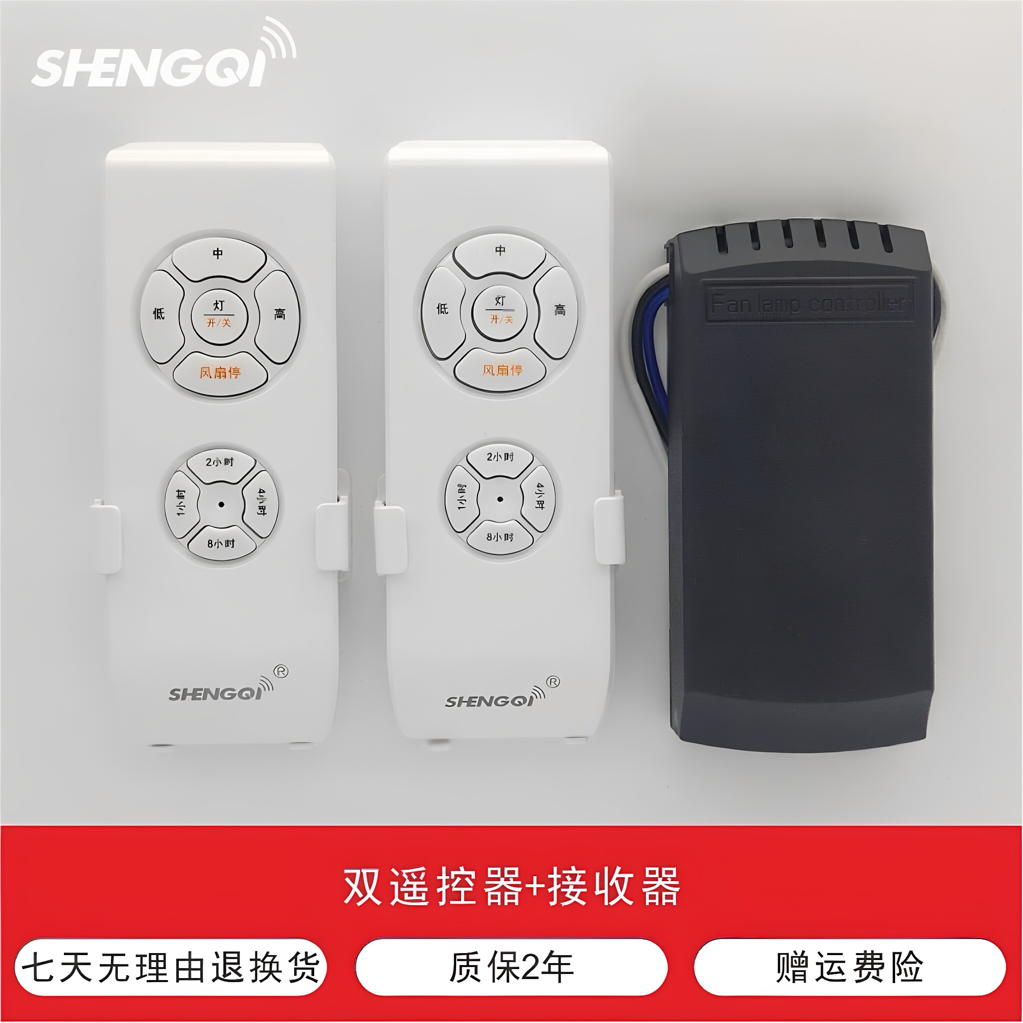 胜崎三档风扇灯遥控器控制器接收器双遥控风扇灯开关配件shengqi